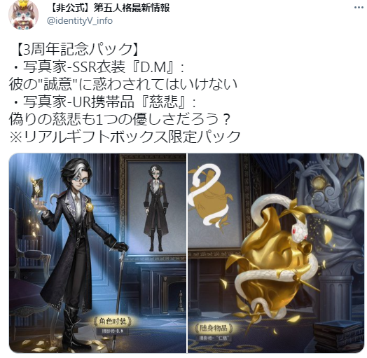 第五人格 IdentityV 3周年記念ボックス 特別版 オフラインパック