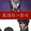 第五人格 祭祀買うより配達員待った方がいい？Identity V